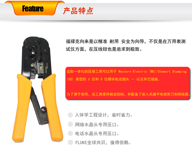 【福禄克】 Fluke Modular Crimper RJ11/RJ45两用压线钳（11212530）