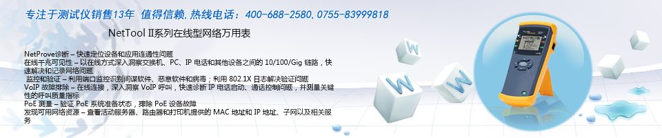 福禄克Nettool2网络万用表二代