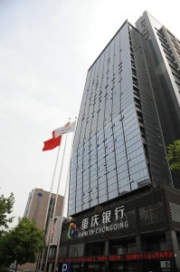 重庆银行大厦