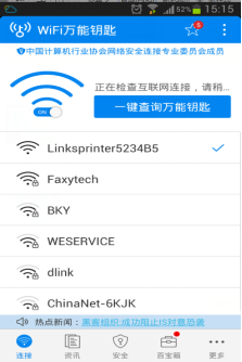 智能手机网络SSID linksprinter名称